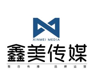 安徽鑫美廣告傳媒 以創意點亮品牌未來
