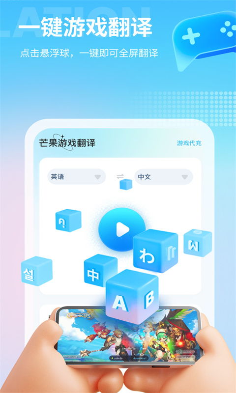 芒果游戲翻譯官方應用寶下載指南